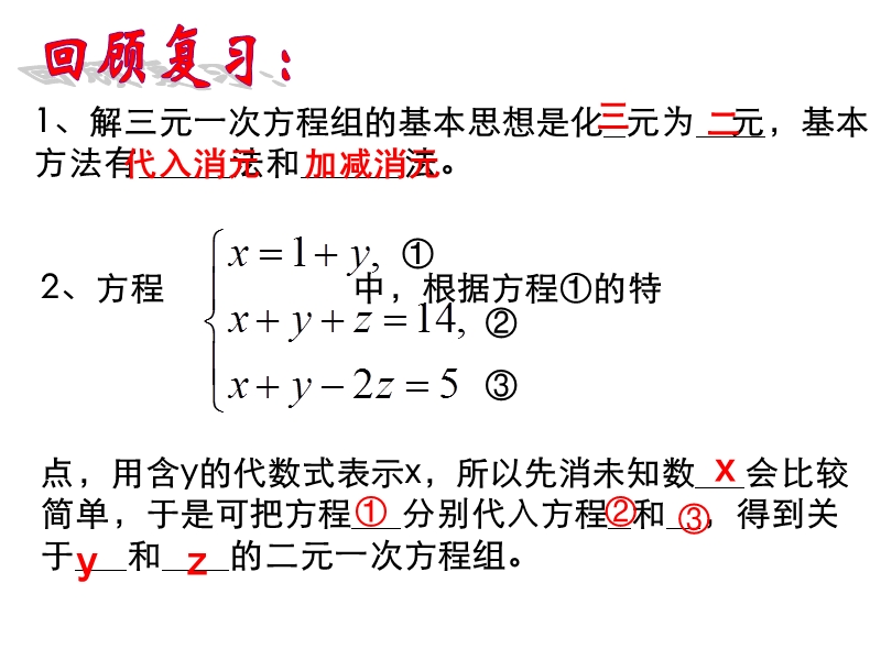 浙教版七年级数学下册 2.5《三元一次方程组及其解法》ppt课件（3）_第2页