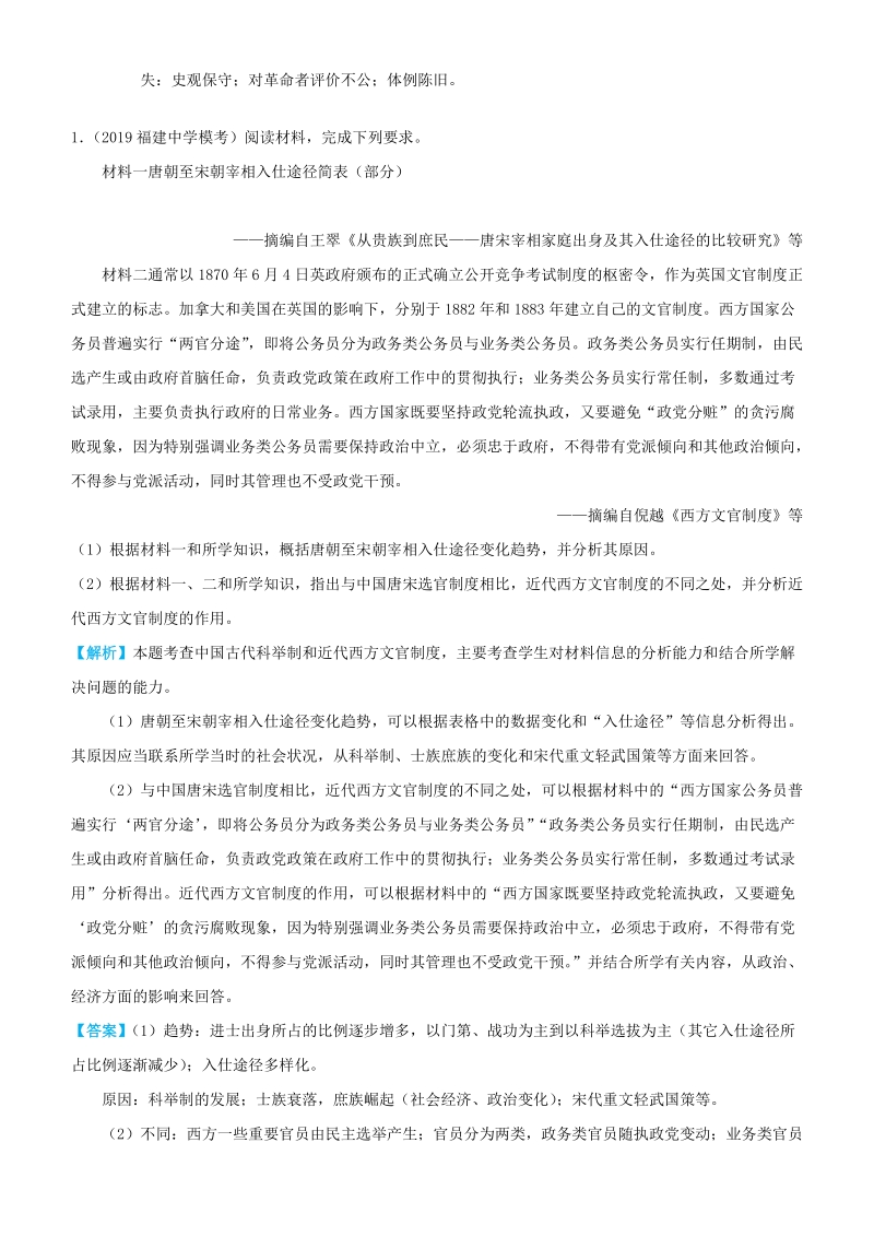 2019高考历史三轮冲刺大题提分大题精做1：古代中国政治制度的发展与强化（含解析）_第2页
