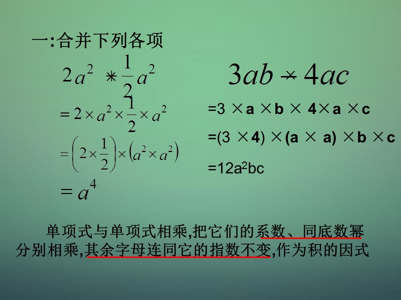 浙教版七年级数学下册 3.2《单项式的乘法》ppt课件（5）_第3页
