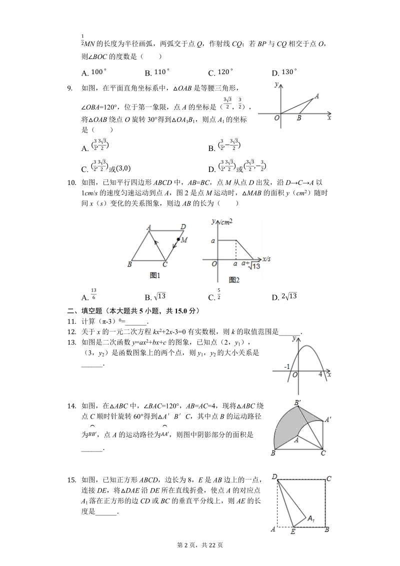 2019年河南省中原名校中考数学一模试卷（含答案解析）_第2页