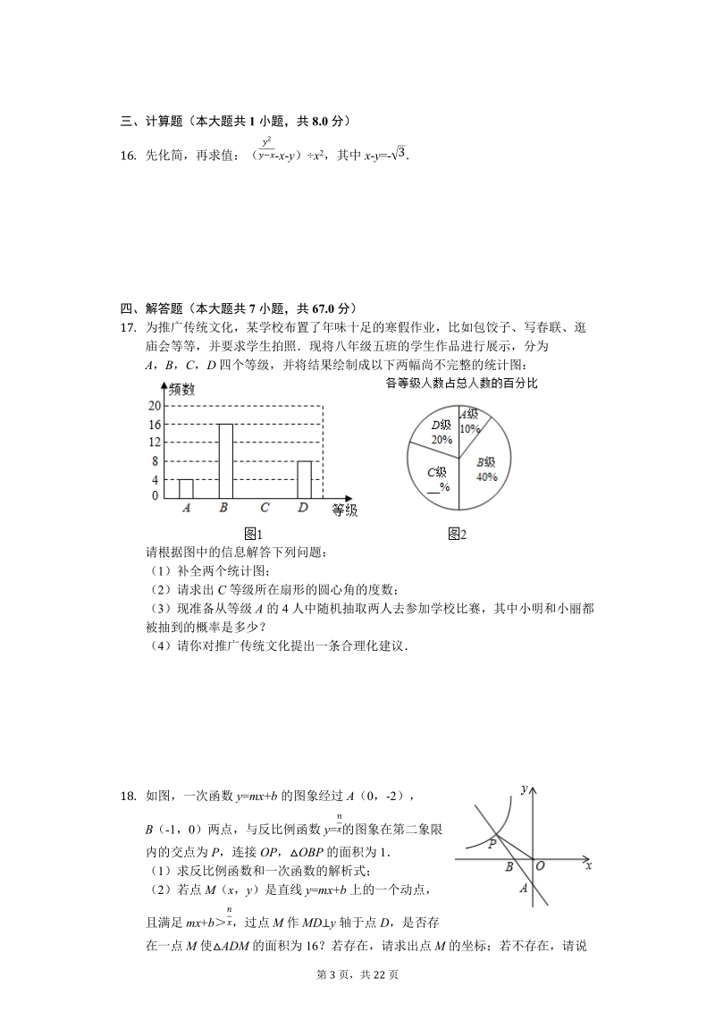 2019年河南省中原名校中考数学一模试卷（含答案解析）_第3页