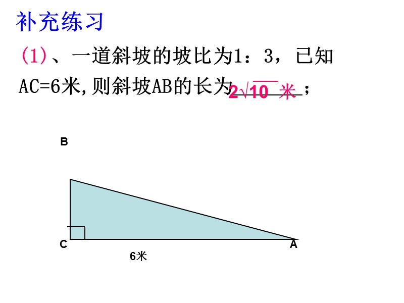 浙教版八年级数学下册1.3 二次根式的运算（3）课件2_第3页
