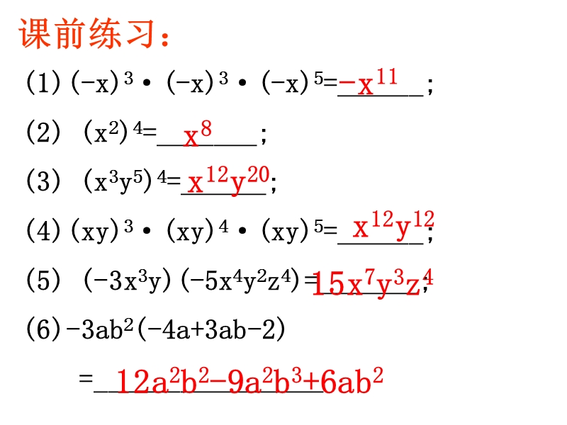 浙教版七年级数学下册 3.3《多项式的乘法》ppt课件（2）_第2页
