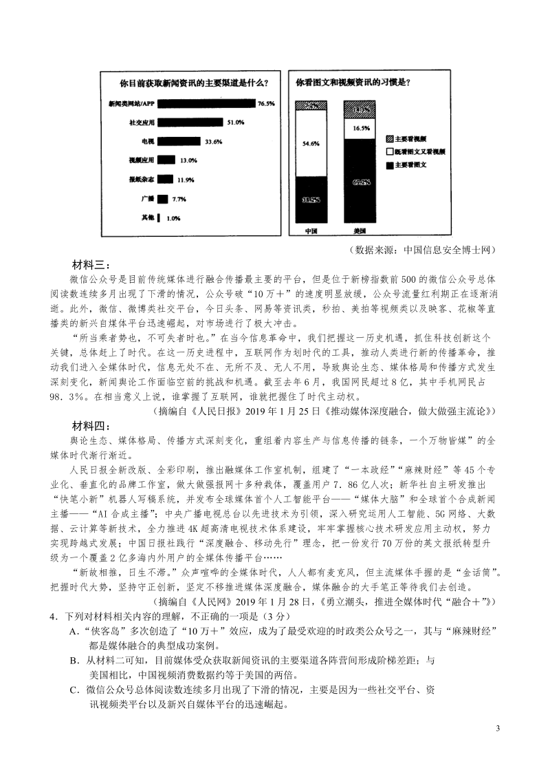 河南省重点高中2019届高三4月联考模拟语文试题_第3页