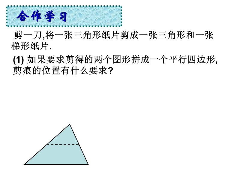 浙教版数学八年级下册4.5《三角形的中位线》ppt课件（1）_第3页