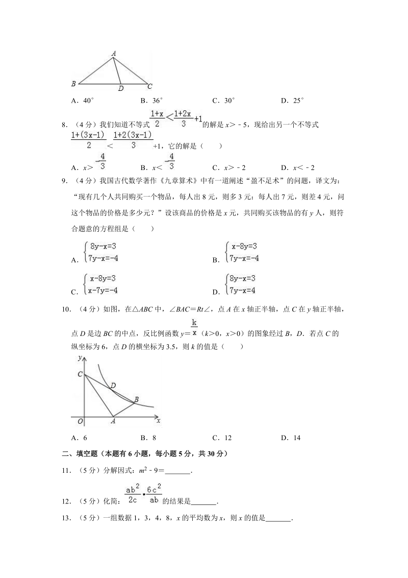 2019年3月浙江省温州市中考数学模拟试卷（含答案解析）_第2页