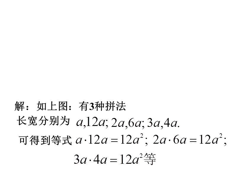 浙教版七年级数学下册 3.3《多项式的乘法》ppt课件（3）_第2页