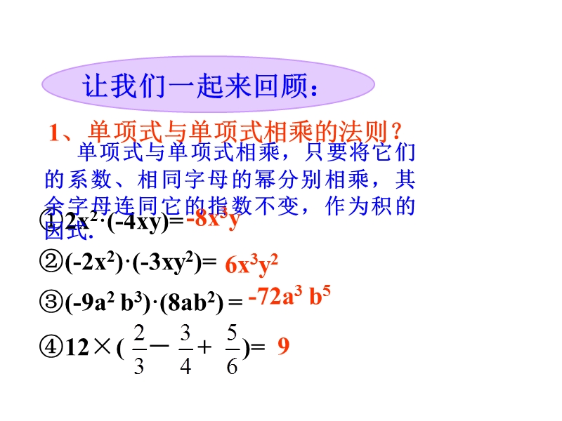 浙教版七年级数学下册 3.3《多项式的乘法》ppt课件（3）_第3页