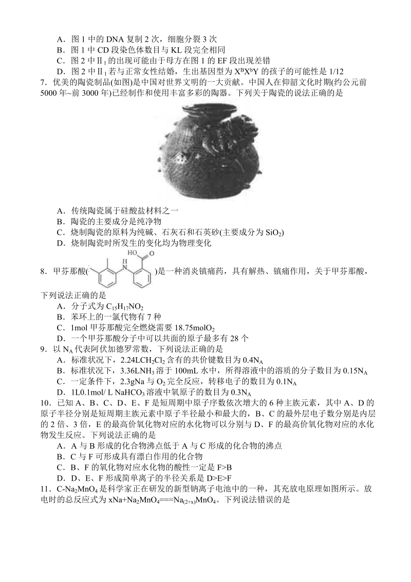2019年陕西省高三教学质量检测理科综合试卷（二）含答案_第2页