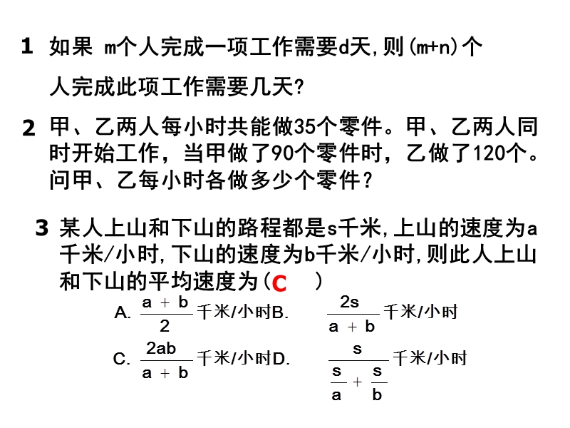 浙教版七年级数学下册 5.5《分式方程》ppt课件_第3页