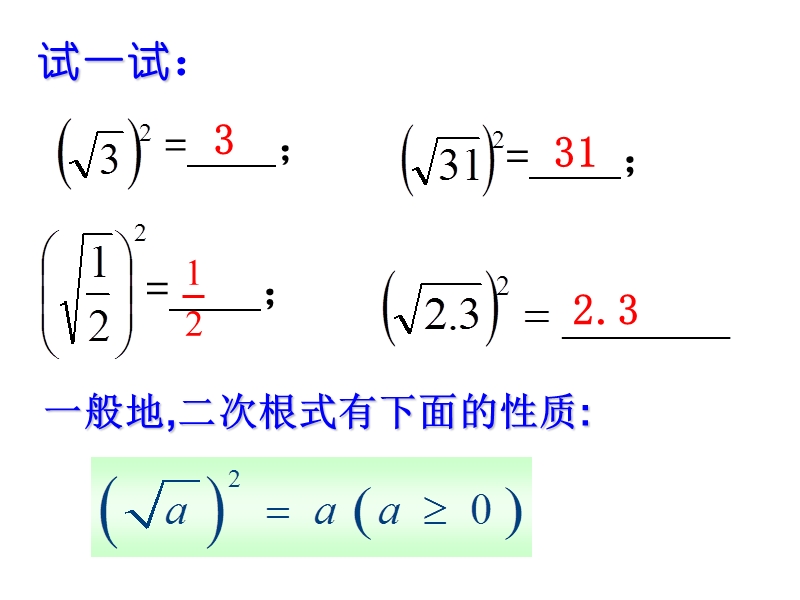 浙教版八年级数学下册1.2 二次根式的性质（1）课件_第3页