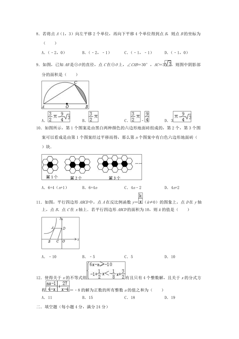 重庆市东岸区2019届中考数学一诊试卷（含答案解析）_第2页