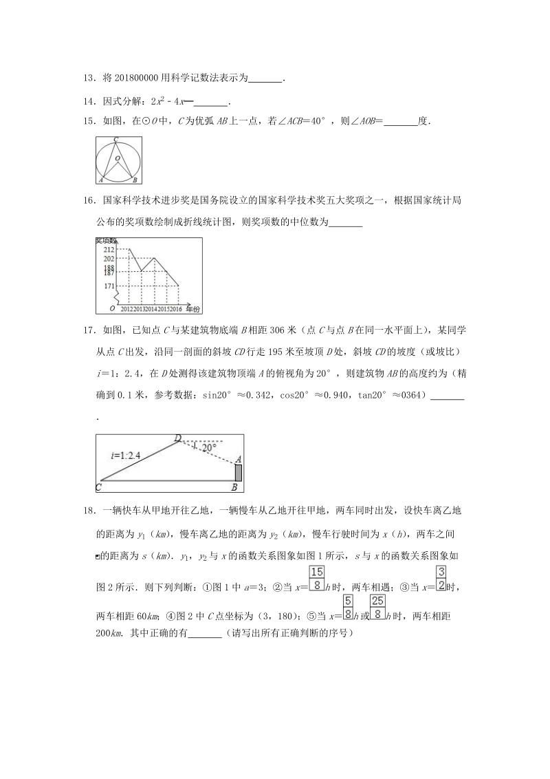 重庆市东岸区2019届中考数学一诊试卷（含答案解析）_第3页