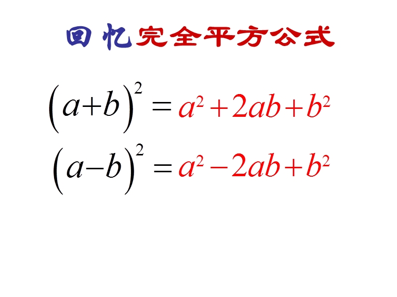 浙教版七年级数学下册 4.3《用乘法公式分解因式》ppt课件（2）_第3页