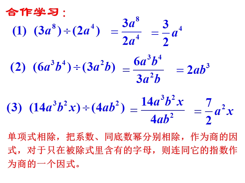 浙教版七年级数学下册 3.7《整式的除法》ppt课件（3）_第3页