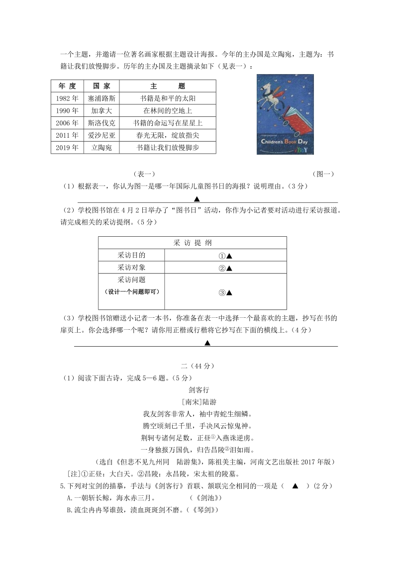江苏省南京市鼓楼区2019年中考一模语文试卷（含答案）_第2页