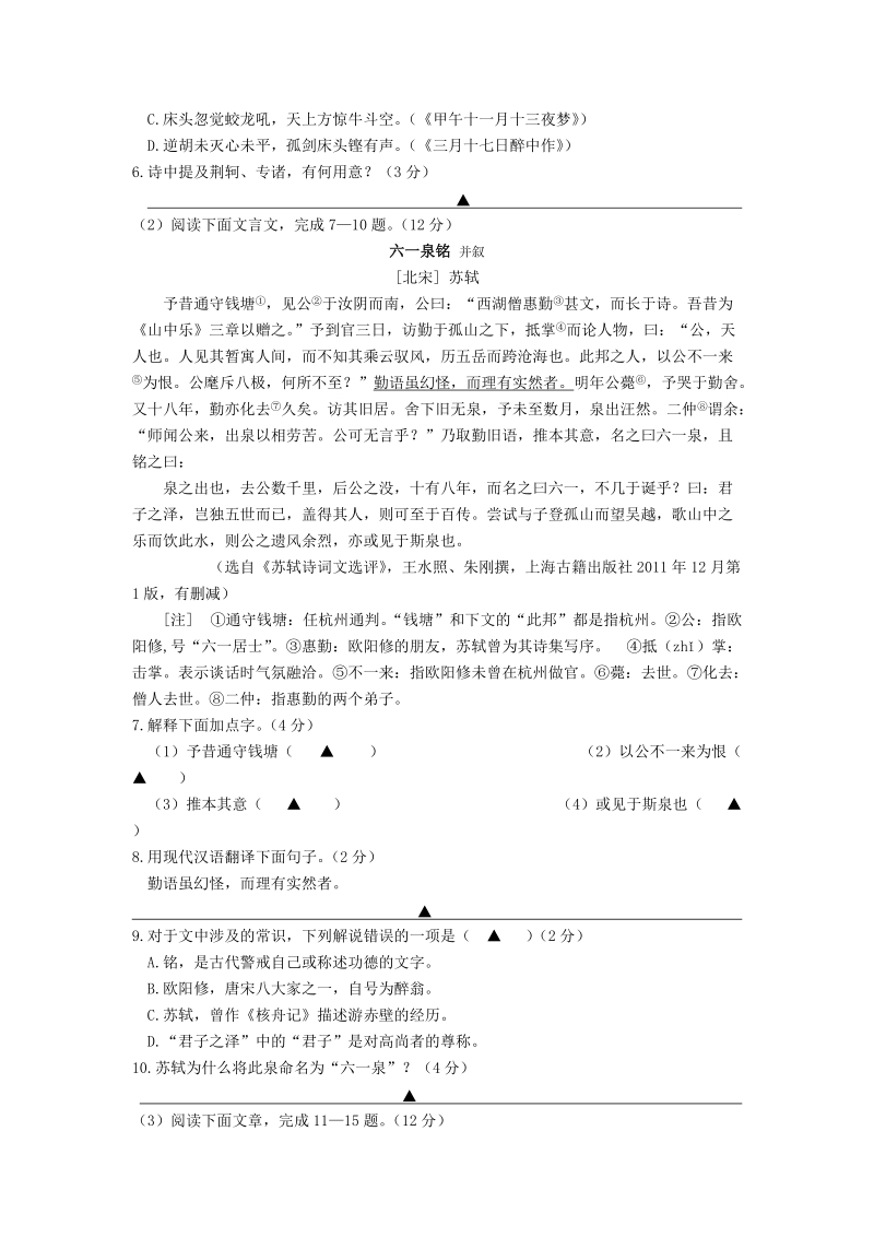 江苏省南京市鼓楼区2019年中考一模语文试卷（含答案）_第3页