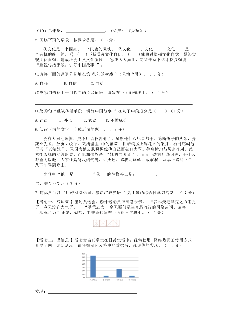 陕西省西安市2019年中考语文模拟试题（一）含答案_第2页