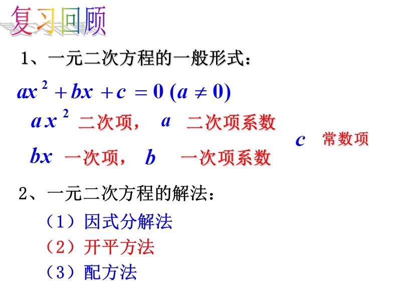 浙教版八年级数学下册2.2 一元二次方程的解法（3）课件_第2页