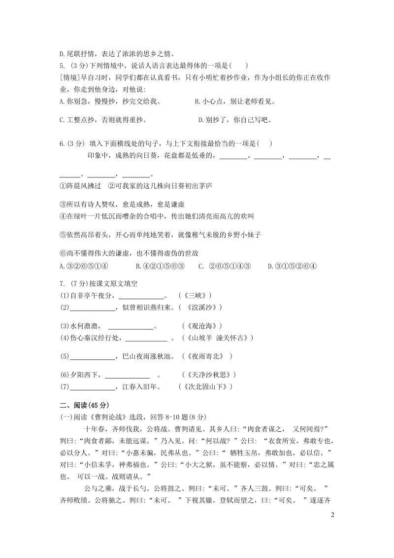 黑龙江省哈尔滨市2019年度初中语文升学考试模拟试题（含答案）_第2页
