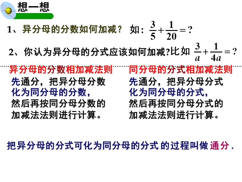 浙教版七年级数学下册 5.4《分式的加减》ppt课件（1）_第3页