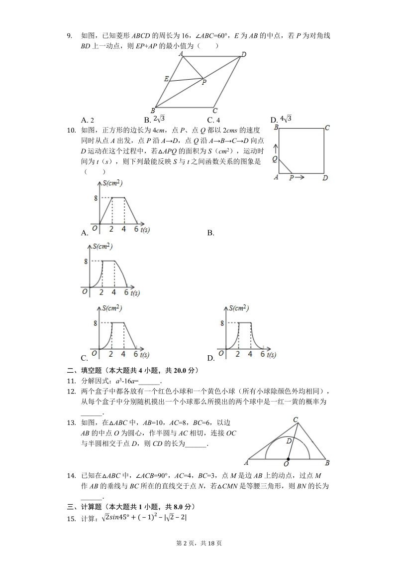 2019年安徽省名校大联考中考数学模拟试卷（一）含答案解析_第2页