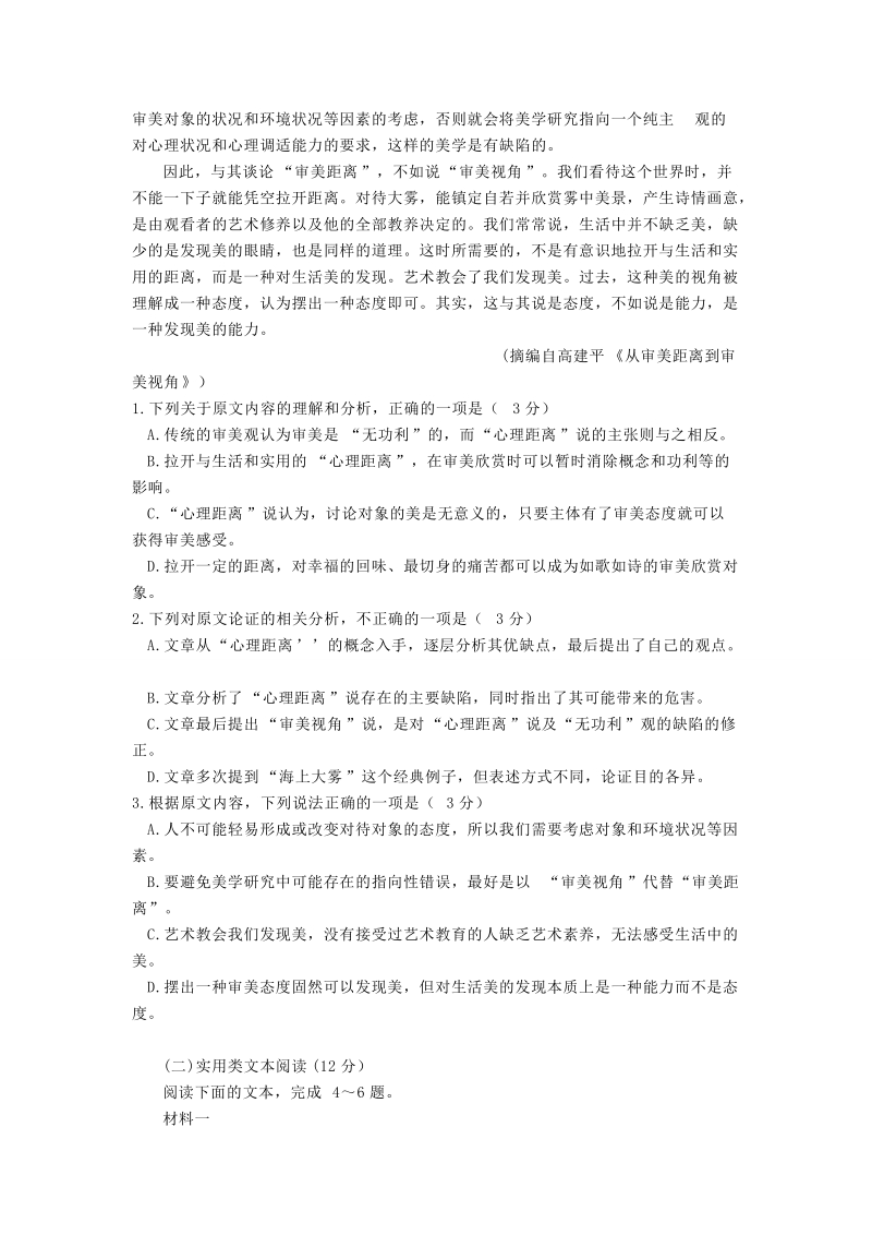 广东省汕头市2019届高三第二次模拟考试语文试题（含答案）_第2页