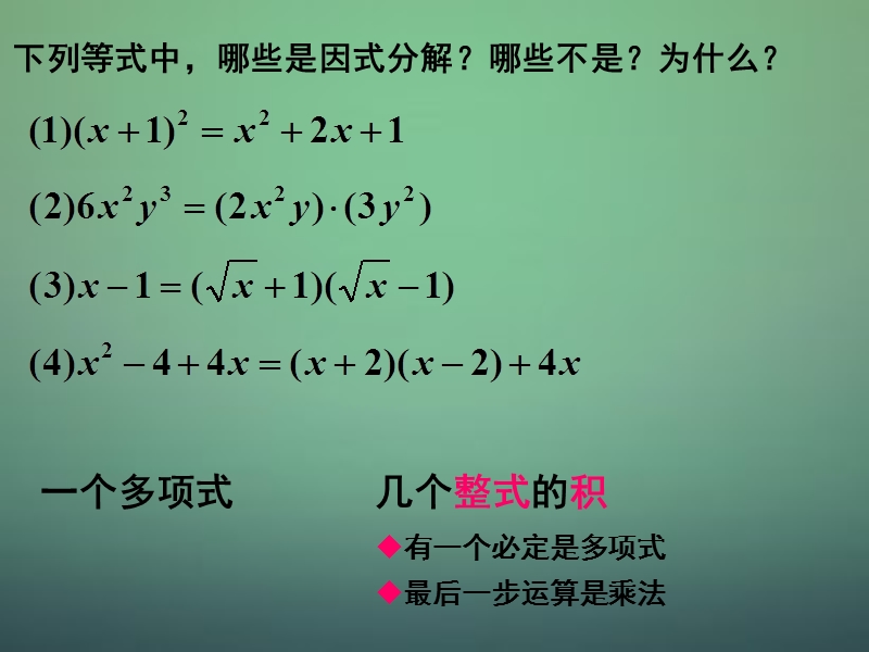 浙教版七年级数学下册 4.3《用乘法公式分解因式》（第1课时）ppt课件_第1页