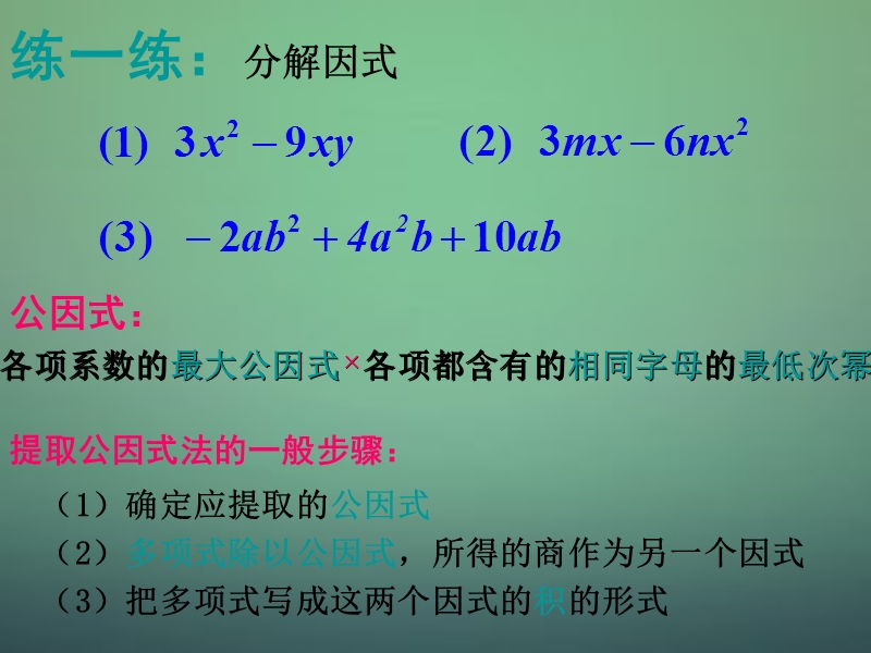 浙教版七年级数学下册 4.3《用乘法公式分解因式》（第1课时）ppt课件_第2页