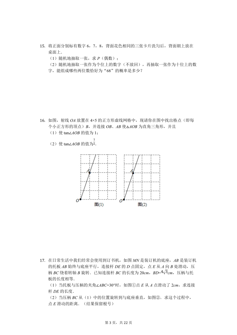 2019年江西省新余一中、二中、三中联考中考数学一模试卷（含答案解析）_第3页