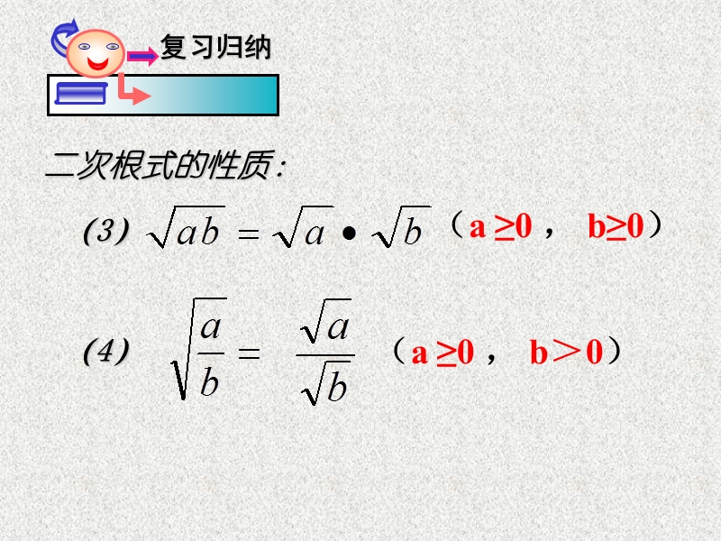 浙教版八年级数学下册1.3 二次根式的运算（1）课件_第3页
