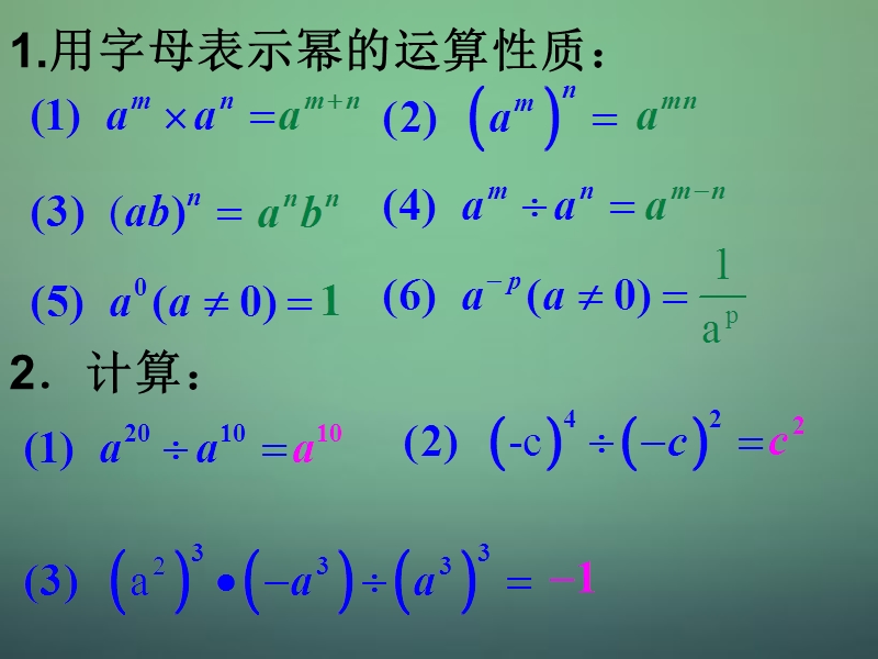 浙教版七年级数学下册 3.7《整式的除法》ppt课件（4）_第2页