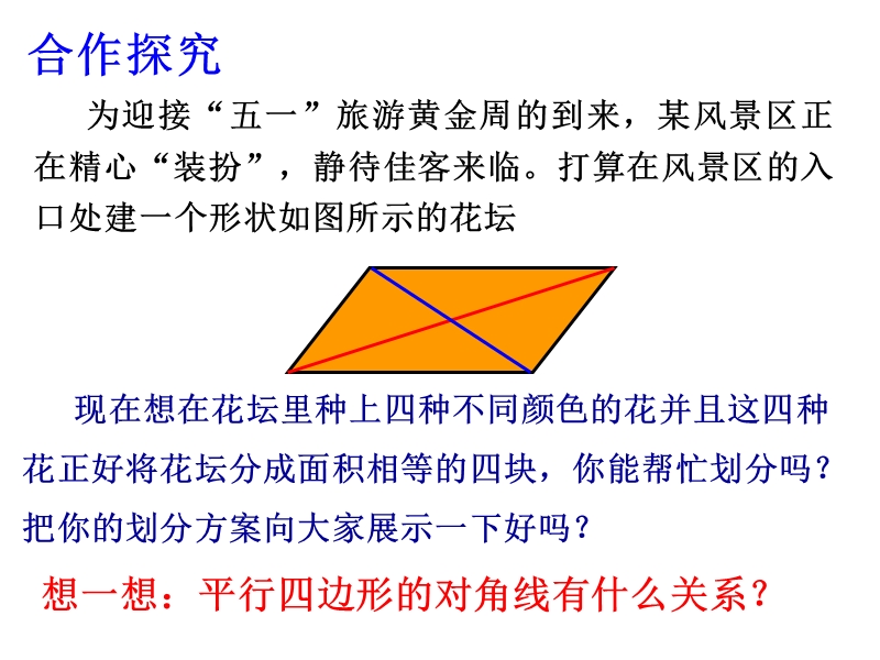 浙教版八年级数学下册4.2 平行四边行及其性质（3）课件_第3页