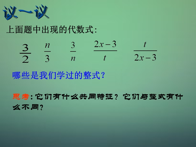 浙教版七年级数学下册 5.1《分式》ppt课件（1）_第3页