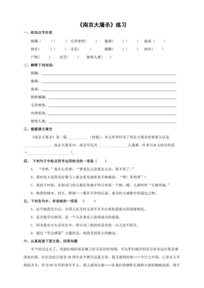 第13课《南京大屠杀》练习题（含答案）_第1页