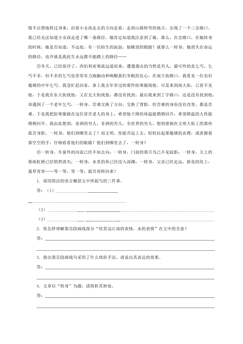 第13课《南京大屠杀》练习题（含答案）_第3页