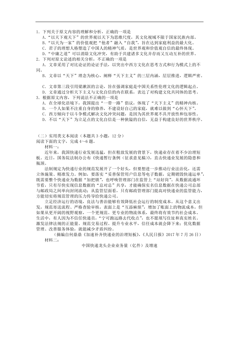 广东省广州市2019年高考二模语文试卷（含答案）_第2页