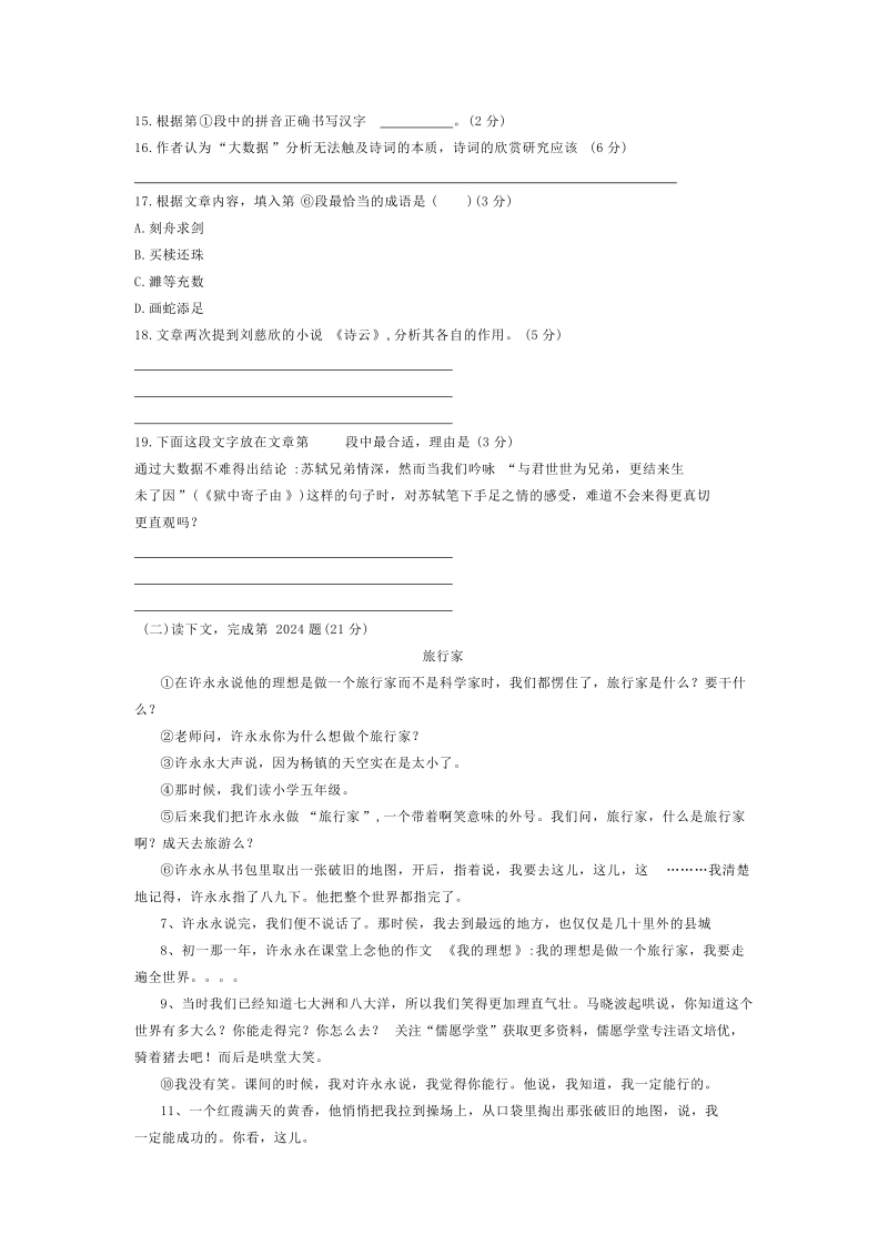 上海市徐汇区2019届九年级中考二模语文试卷（WORD版，含答案）_第3页