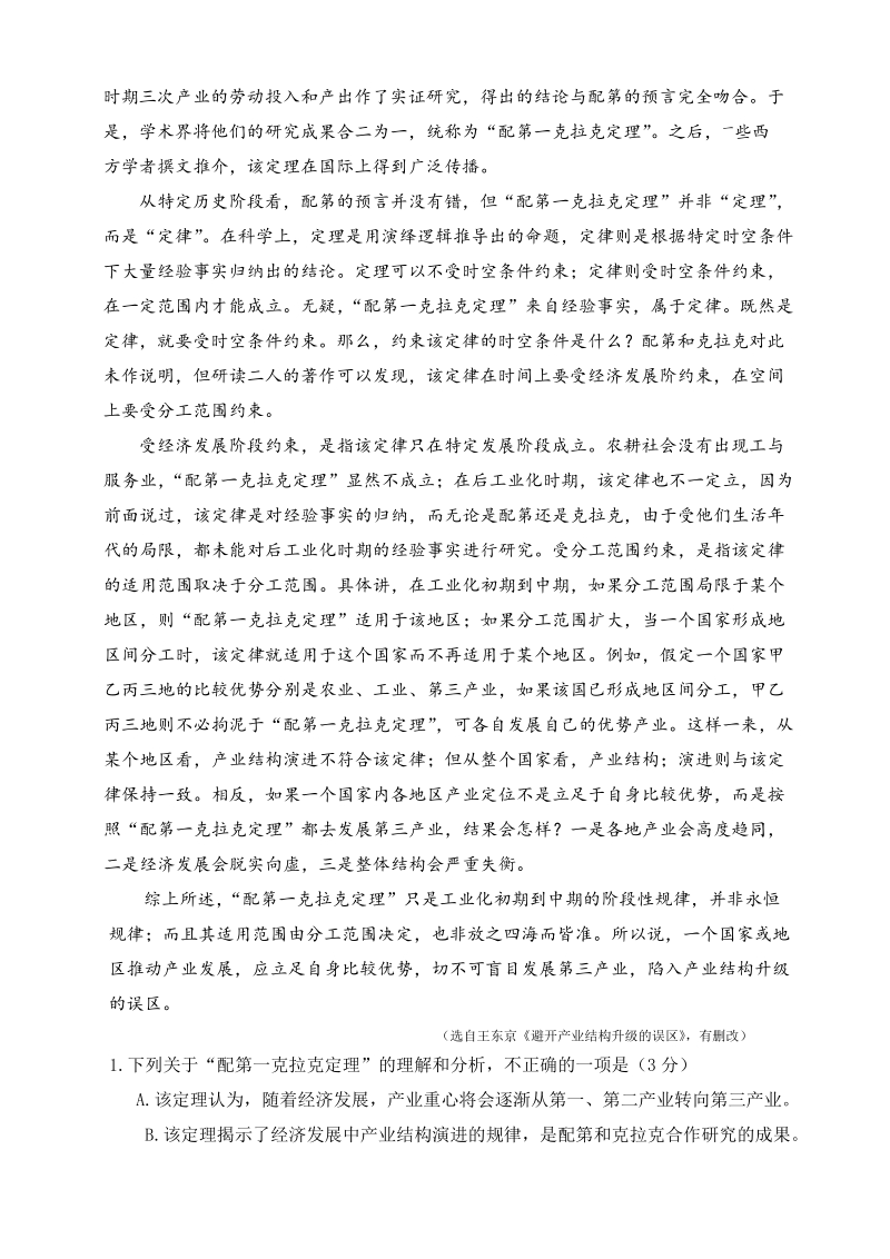 山东省潍坊市2019年4月高考模拟考试（二模）语文试题（含答案）_第2页