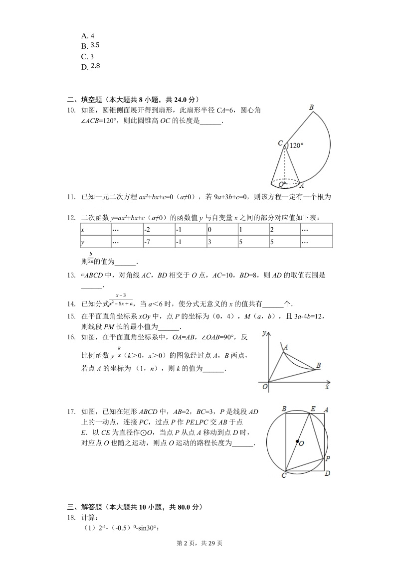 2019年江苏省无锡市中考数学模拟试卷（二）含答案解析_第2页