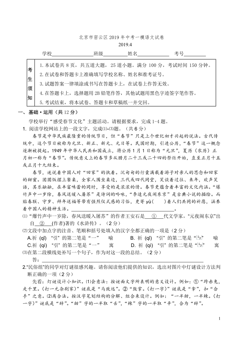北京市密云区2019年中考一模语文试卷（含答案）_第1页