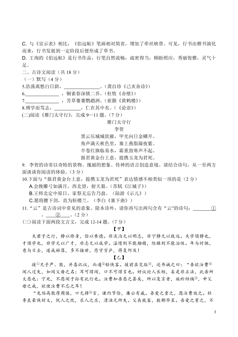 北京市密云区2019年中考一模语文试卷（含答案）_第3页