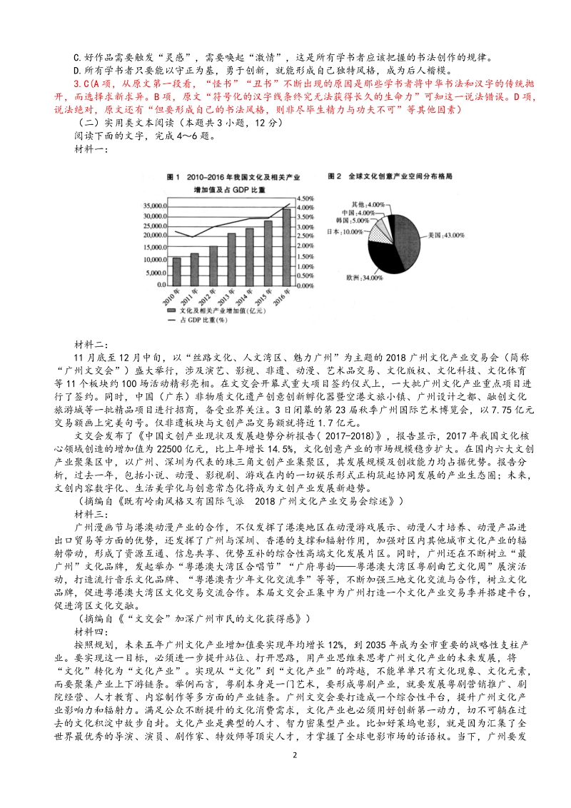 吉林省2019届届高三第三次联合模拟语文试题（含答案）_第2页