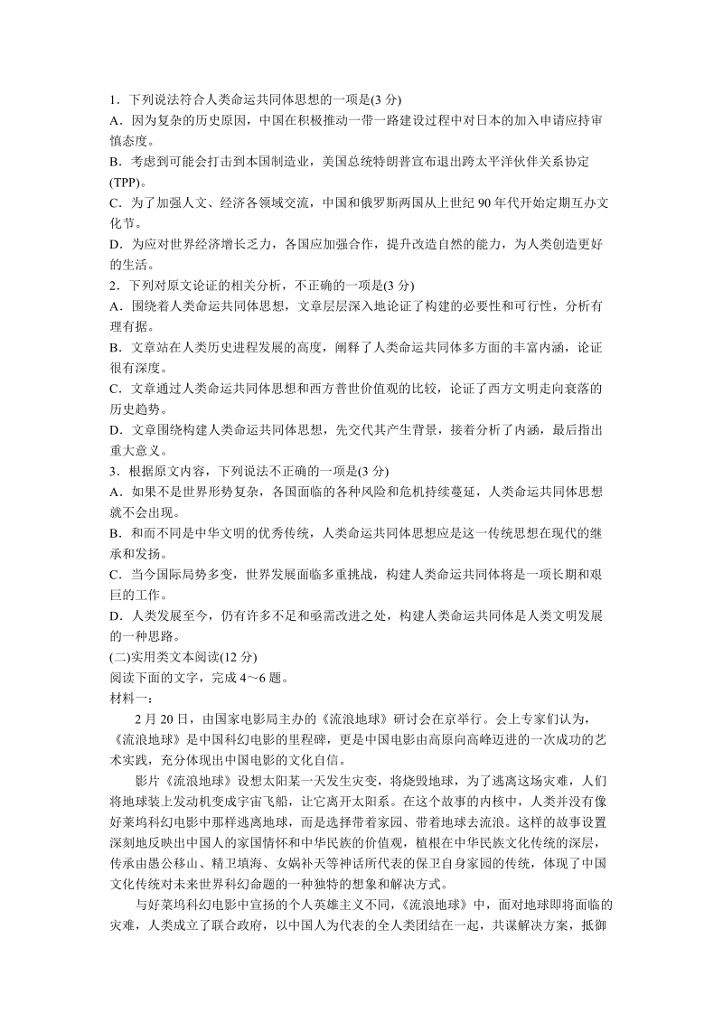 2019届清北铭师精英大联考高三试题（有答案）_第2页