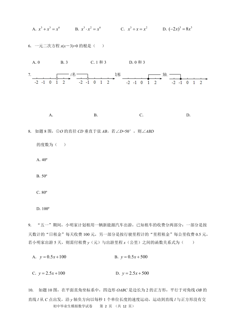 2019年广东省中山市中考模拟数学试题（含答案）_第2页