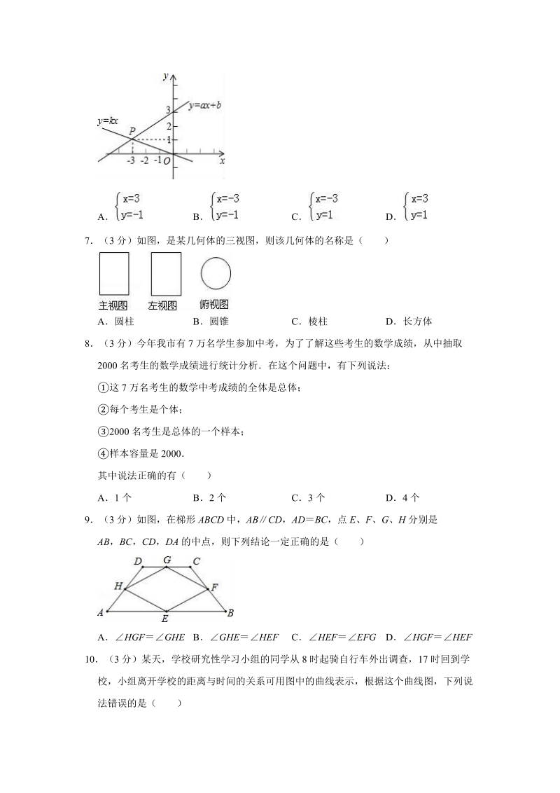 2019年3月湖南省长沙一中教育集团中考数学模拟试卷（含答案解析）_第2页