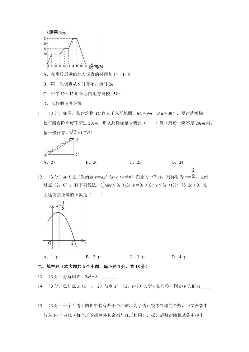 2019年3月湖南省长沙一中教育集团中考数学模拟试卷（含答案解析）_第3页