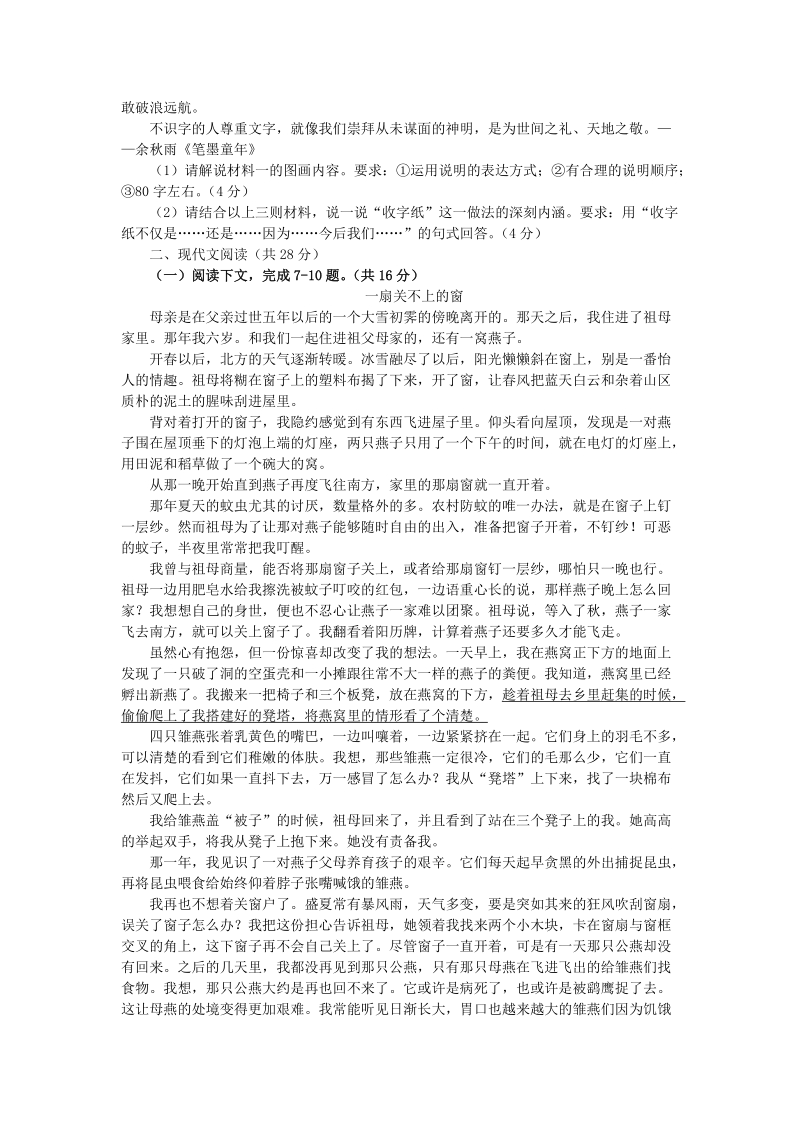 河南省开封市2019年中招第一次模拟考试语文试题（WORD版，含答案）_第2页
