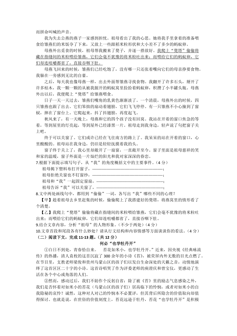 河南省开封市2019年中招第一次模拟考试语文试题（WORD版，含答案）_第3页
