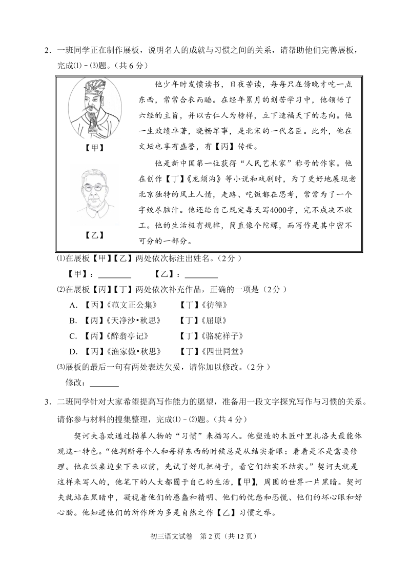 北京市石景山2019届初三一模语文考试试题（含答案）_第2页
